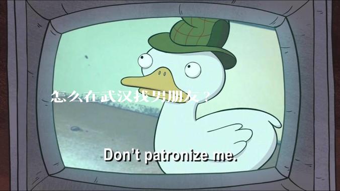 怎么在武汉找男朋友?